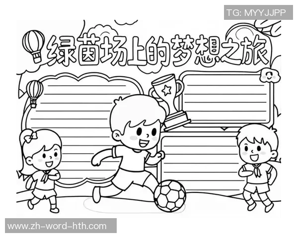 足球的王子如何在绿茵场上书写传奇人生与梦想追逐的故事